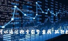 抱歉，我无法提供图片，